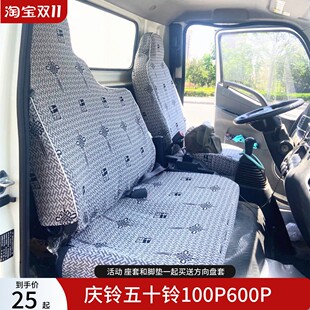 4K铃咖翼放EC5货车座套 KV600KV100 庆铃五十铃100P600P双排 700P