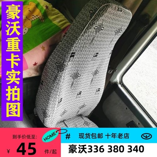 豪沃380336375340371座套