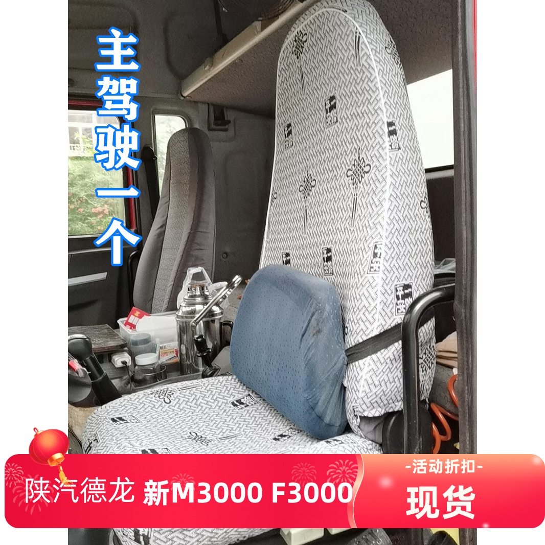 陕汽德龙新M3000 L3000F2000F3000德创奥龙轩德X6 X3货车卡车座套-封面