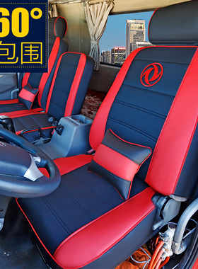 东风天锦 VR KR 140 160 180 190 华神F5 T5专用仿真皮货车座套