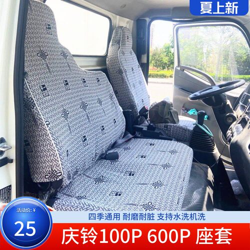 庆铃五十铃100P600P双排 700P KV600KV100 4K铃咖翼放EC5货车座套 - 封面