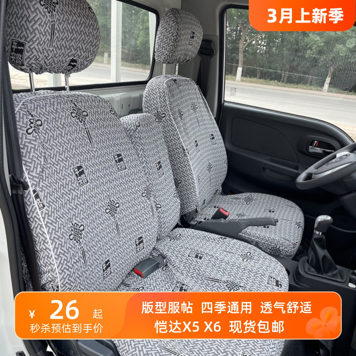 江淮恺达X5X6X7双排单排货车座套