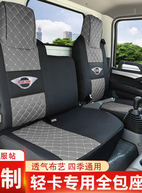 福田康瑞H1领航H2H3瑞沃E3 ES3 E5 时代M3宽体领航ES5/M6货车座套