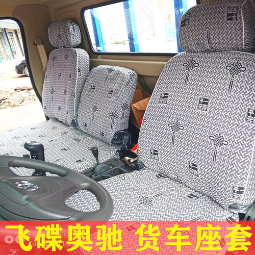 飞碟缔途奥驰v2v3t1t2t3v3v2座套