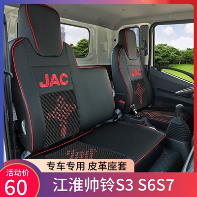 江淮帅铃S3S6S7全包座套