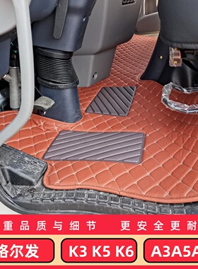 江淮格尔发K6L A6L K5W K5X K5L K3LK3LK3WA5W A5X专用货车脚垫
