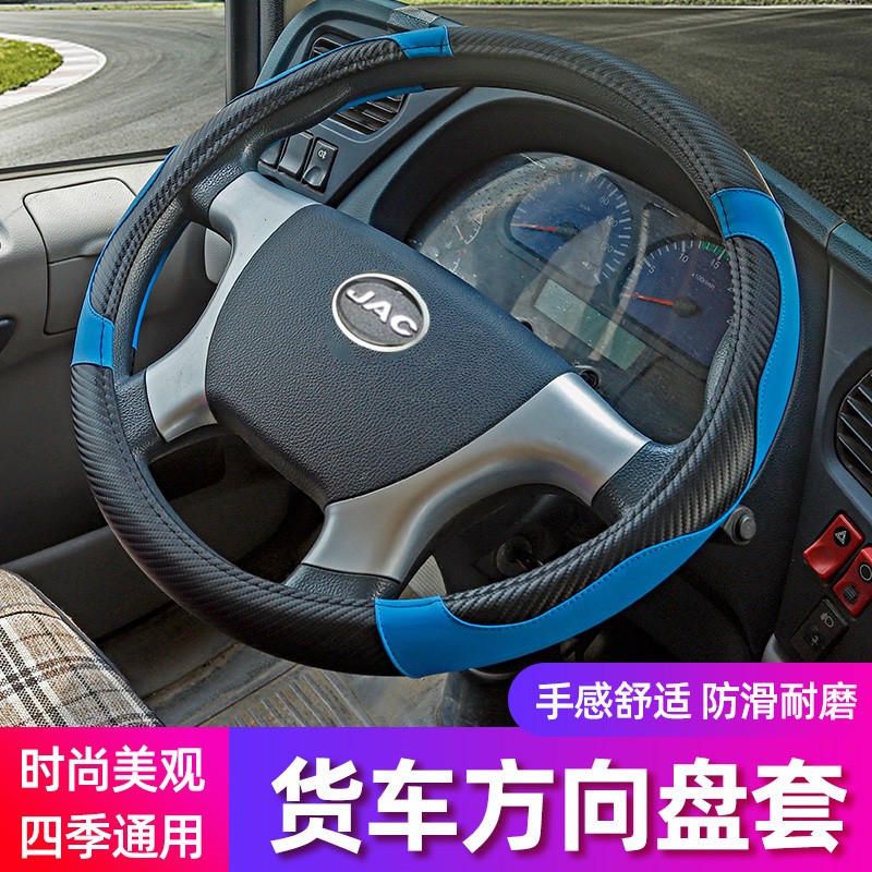 方向盘套江淮骏铃帅铃康铃把套