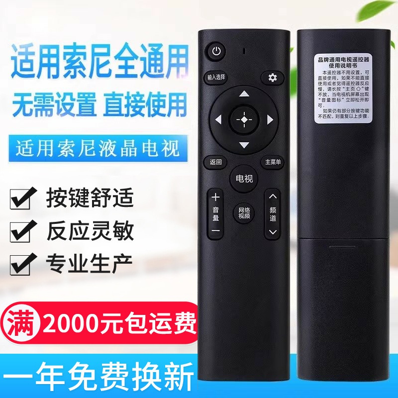 原质万能通用索尼液晶电视机遥控器 支持智能网络 免设置 直接