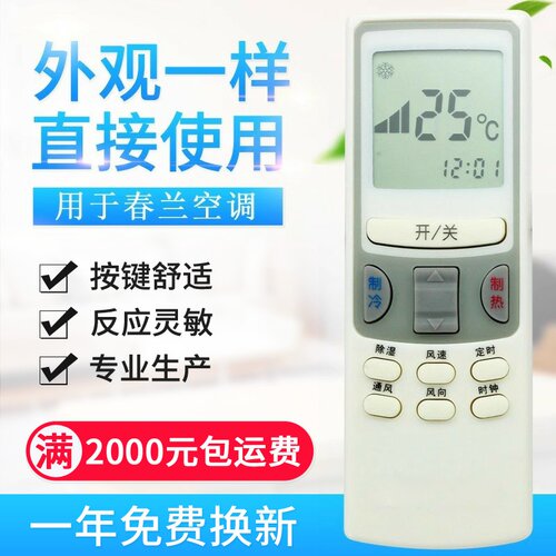 适用春兰空调遥控器KFR-32W/VJ2 KFR-32GW/VJ2D KF-32GW/V