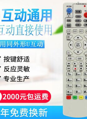 广东广电网络惠州茂名惠州肇庆顺德有线 U互动通用机顶