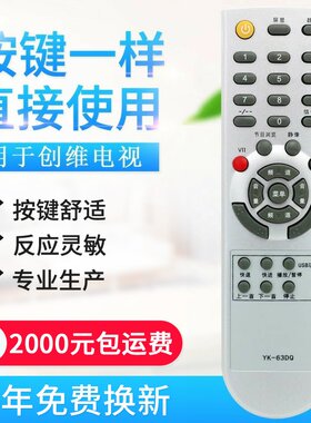 适用创维电视遥控器 YK-63DQ YK-62LC YK-62DC