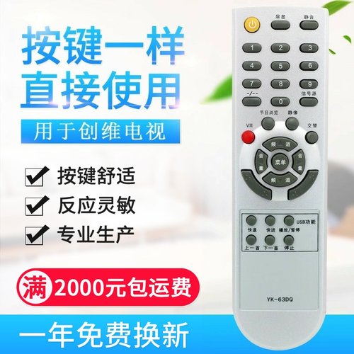 适用创维电视遥控器 YK-63DQ YK-62LC YK-62DC