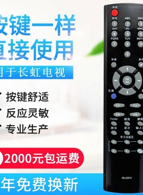 适用长虹电视遥控器 RL53FX ITV32839E ITV46839E/55