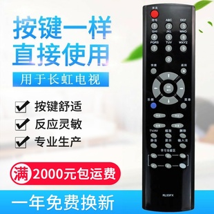 适用长虹电视遥控器 RL53FX ITV32839E ITV46839E/55