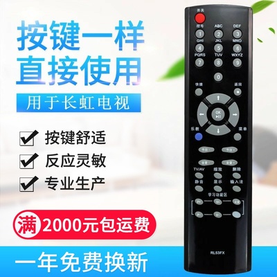 适用长虹电视遥控器 RL53FX ITV32839E ITV46839E/55
