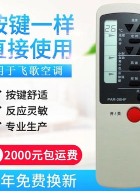 适用PHILCO飞歌空调遥控器 PAR-26HF PAR-26CF PAR-21PF/H