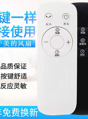 适用美的电风扇遥控器ZAC10BR AAC12AR AAD10AR SAD35EA/G ZA