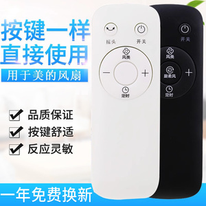 适用美的电风扇遥控器ZAC10BR AAC12AR AAD10AR SAD35EA/G ZA