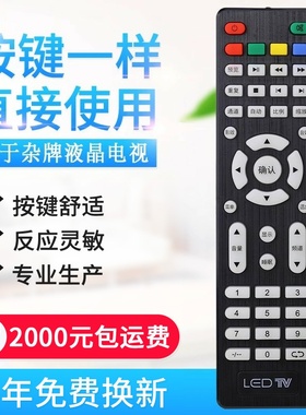 LED TV杂牌组装液晶电视遥控器 V59 V56液晶主板专