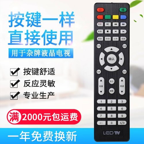 LED TV杂牌组装液晶电视遥控器 V59 V56液晶主板专