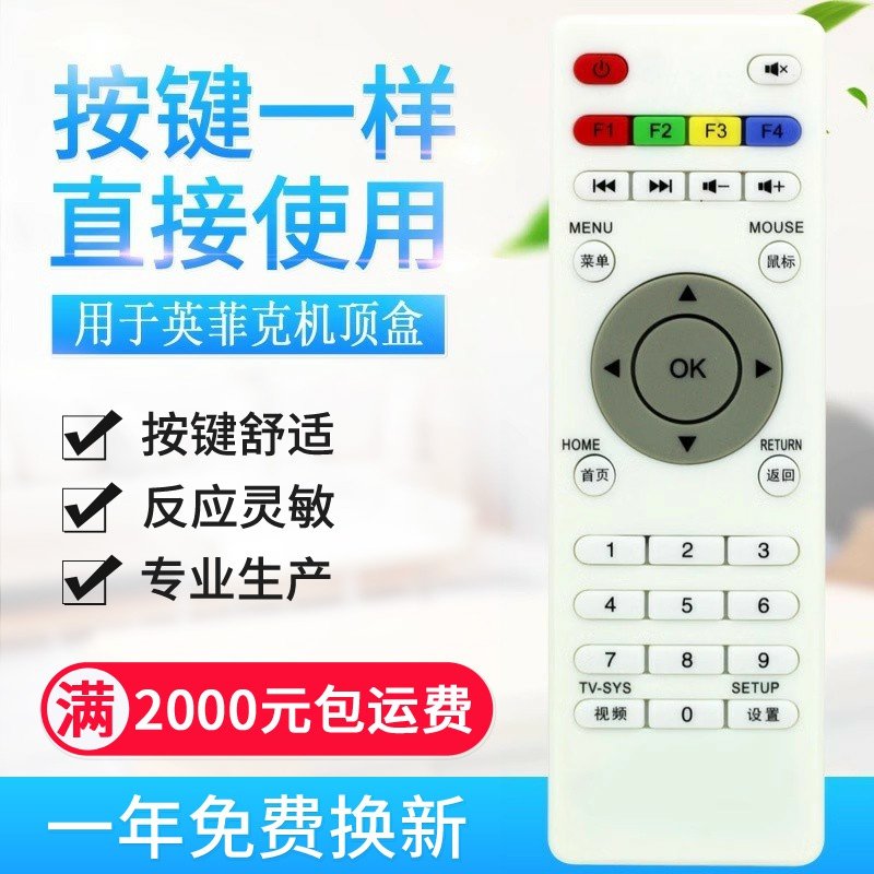 适用inphic/英菲克i3 i6 i7 i8 i9 i10网络机顶