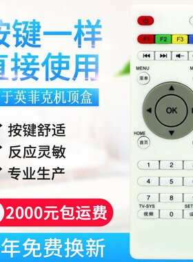 适用inphic/英菲克i3 i6 i7 i8 i9 i10网络机顶