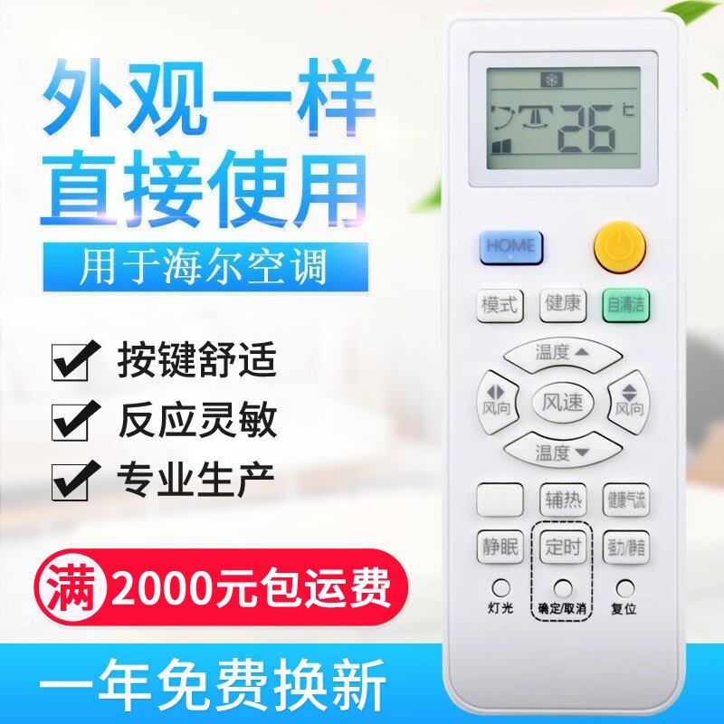 适用海尔Leader/统帅空调遥控器 0010401715DQ 带H