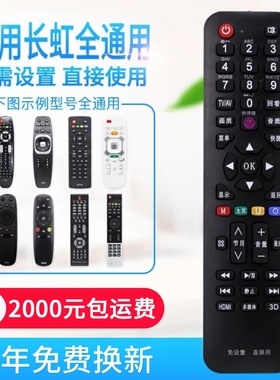 万能通用长虹液晶电视机遥控器RID830/840A/850通用RIF300 RL