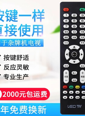 LED TV杂牌液晶电视机遥控器 外形按键一样直接使用 右下