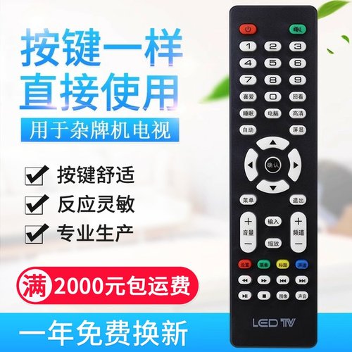 LED TV杂牌液晶电视机遥控器 外形按键一样直接使用 右下