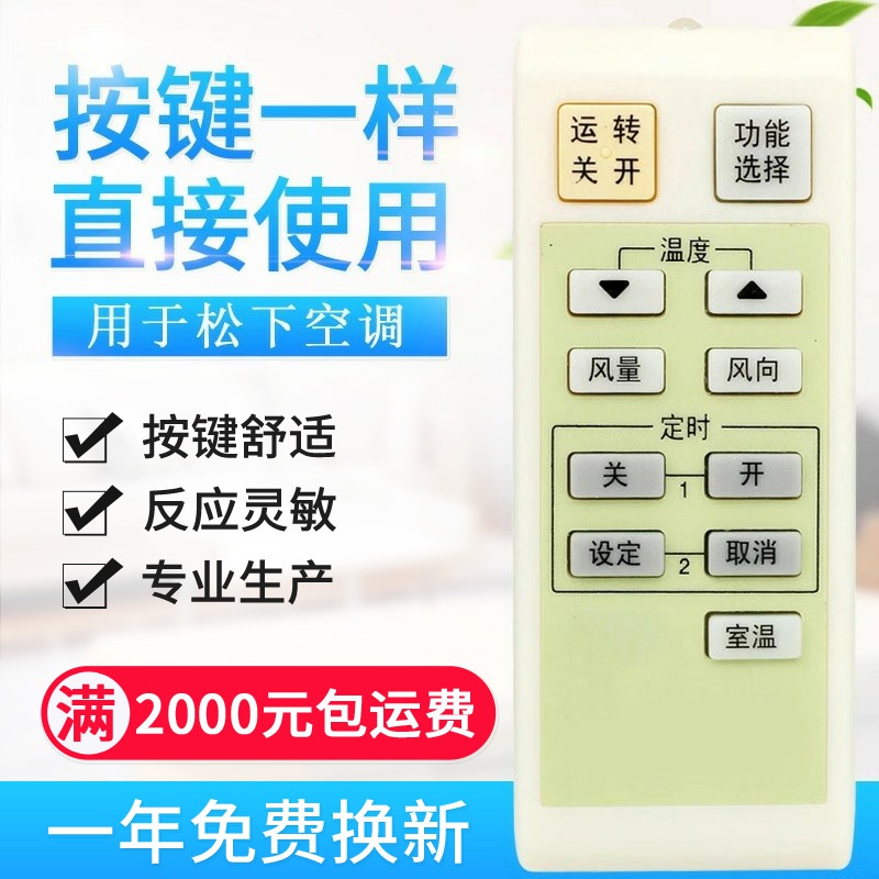 原质适用松下空调遥控器 A75C2829 通用 A75C2766