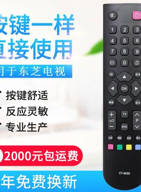 适用东芝液晶电视遥控器CT-8033 CT-8050 8020 40L2450C 48L3