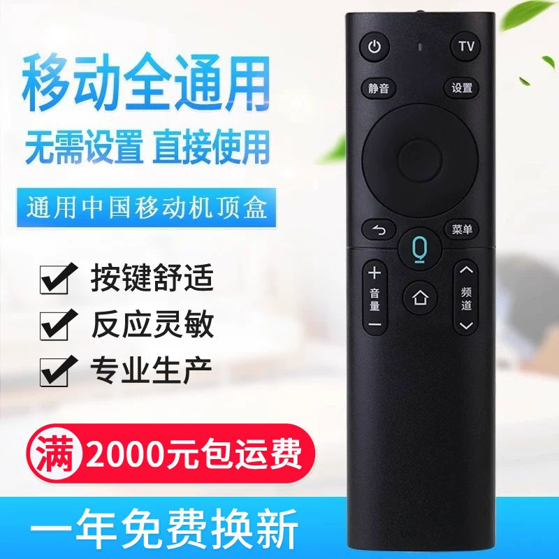 万能中国移动遥控器魔百和机顶盒M201-2 M301H CM201-2无语音功能
