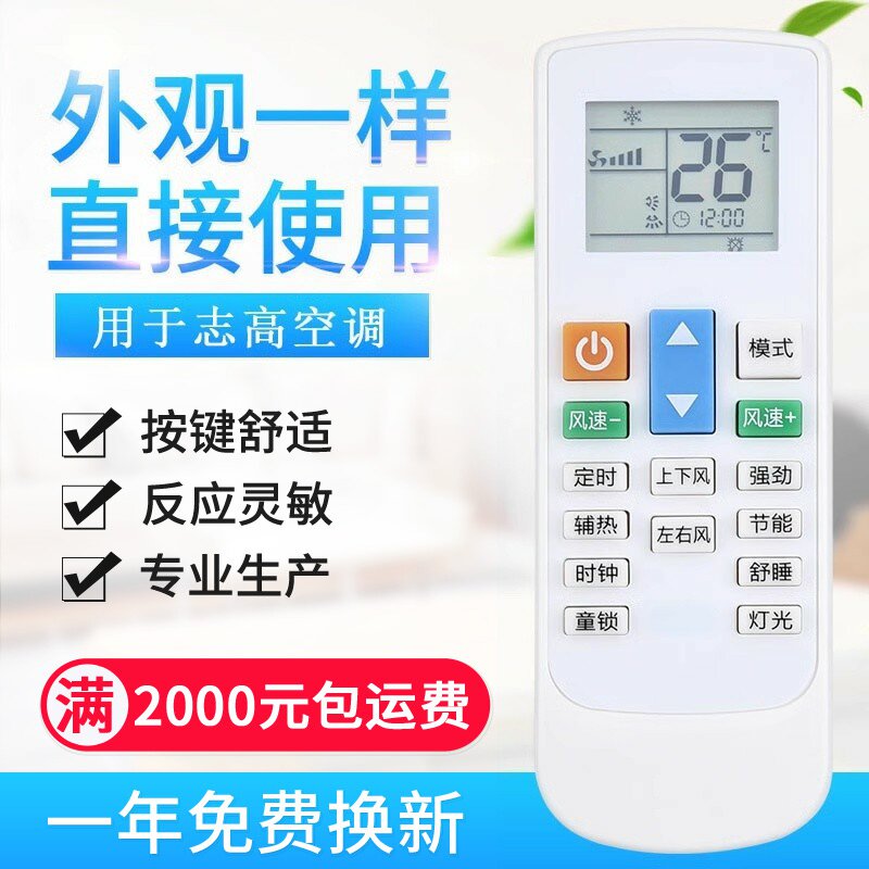 适用志高中央空调遥控器通用型万能天花机风管机吸顶机