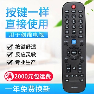 60JC 60HC 42E08 适用创维电视遥控器