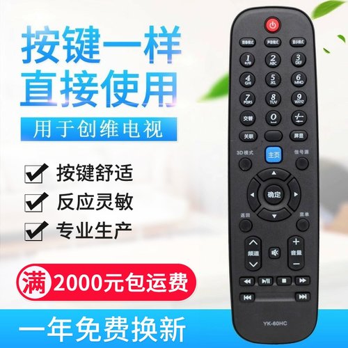 适用创维电视遥控器 YK-60HC YK-60JC 22/42E08 32/4