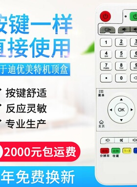 适用迪优美特 双核遥控器 X3 X5 X6II K6 K7 K8 K9 A10 A100