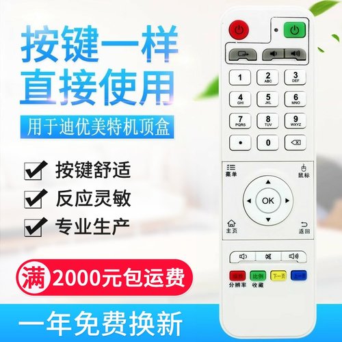 适用迪优美特 双核遥控器 X3 X5 X6II K6 K7 K8 K9 A10 A100