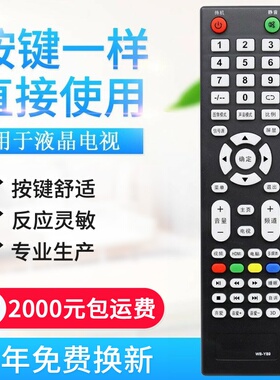 适用LEDTV液晶电视遥控器百花筒SANCHENG乐士PANSAMIO志高WB