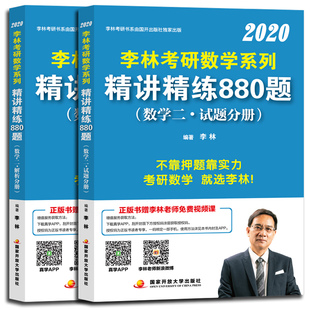 李林押题卷数二图片素材