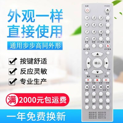 原质适用步步高DVD遥控器RC019-02/06/13/19/26/31/33/36/01/03/0