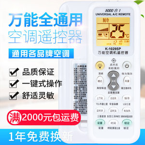万能空调遥控器通用格力美的海尔海信志高科龙奥克斯TCL