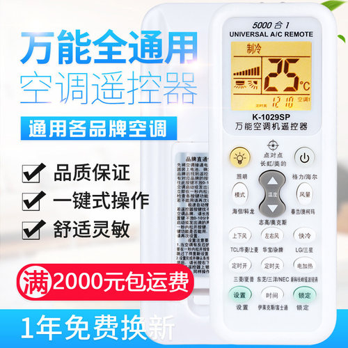 万能空调遥控器通用格力美的海尔海信志高科龙奥克斯TCL