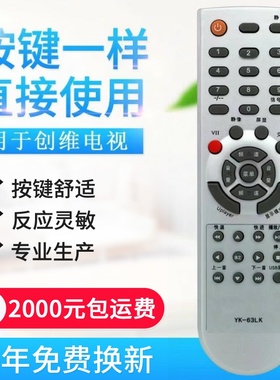 适用创维液晶电视遥控器YK-63LK 63PM 63LF 32L05HR 42L05HR