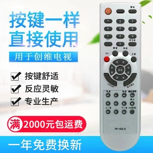 适用创维液晶电视遥控器YK-63LK 63PM 63LF 32L05HR 42L05HR