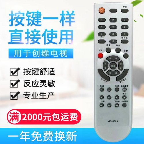 适用创维液晶电视遥控器YK-63LK 63PM 63LF 32L05HR 42L05HR