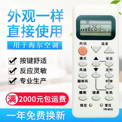 适用海尔空调遥控器YR-M09 YR-M10 YRM02 YR-M07 YR-M06 YL