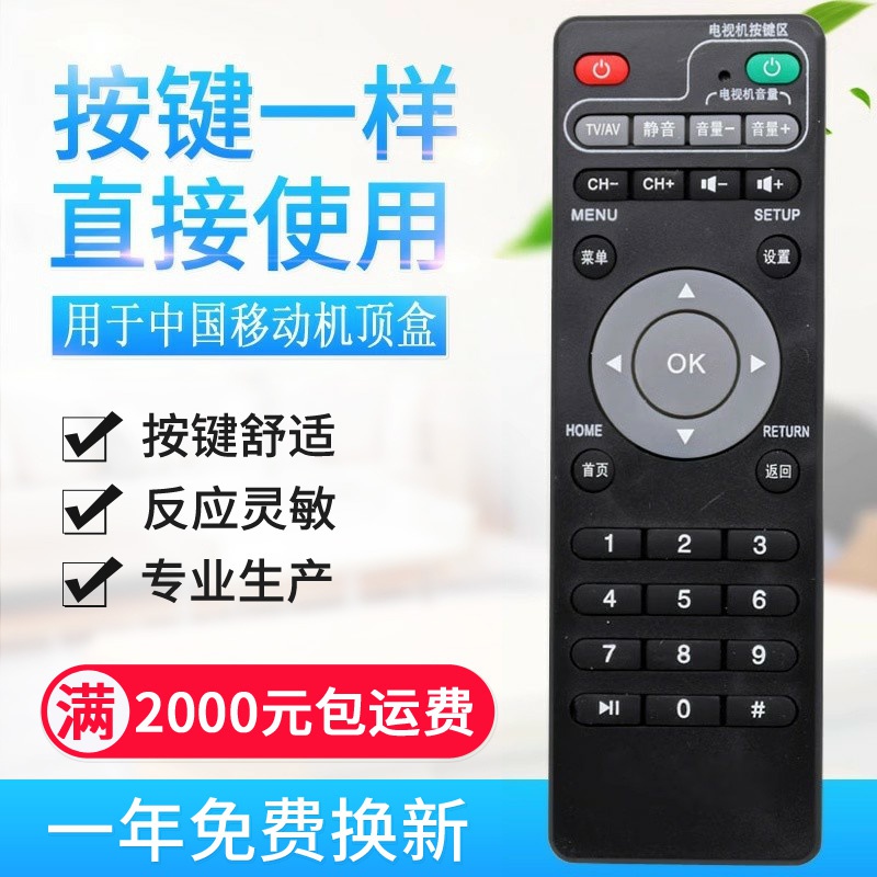 原质适用中国移动咪咕盒子新魔百和MG100M101网络电视机顶