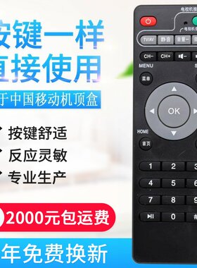 适用中国移动咪咕盒子新魔百和MG100M101网络电视机顶