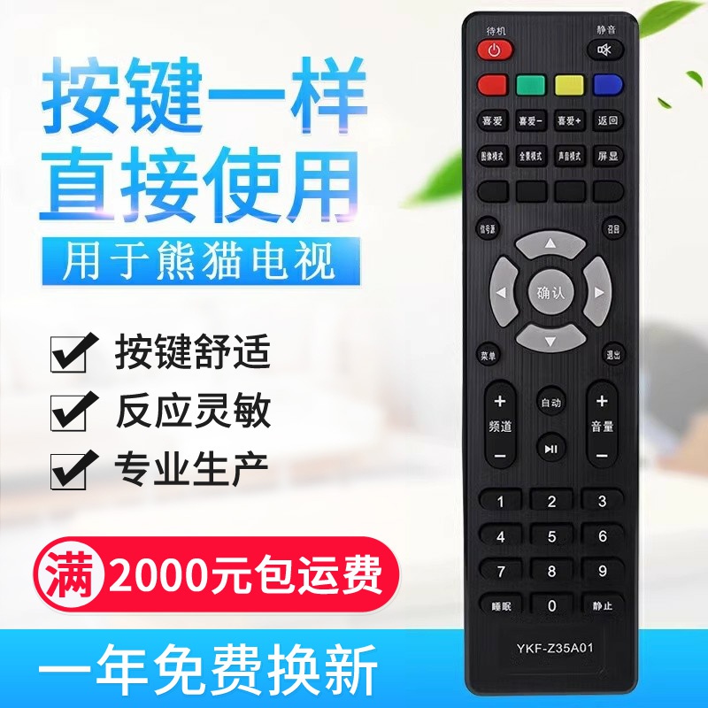 适用熊猫PANDA液晶电视机遥控器YKF-Z35A01外形